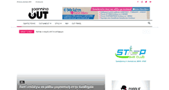 Desktop Screenshot of ioanninaout.gr